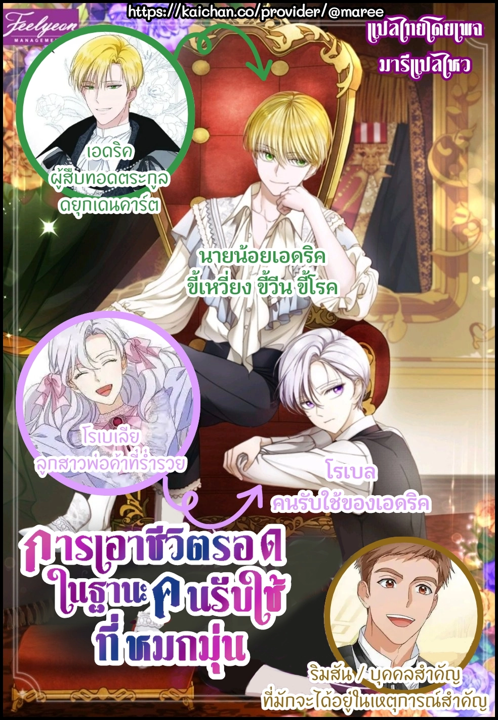 surviving-as-an-obsessive-servant