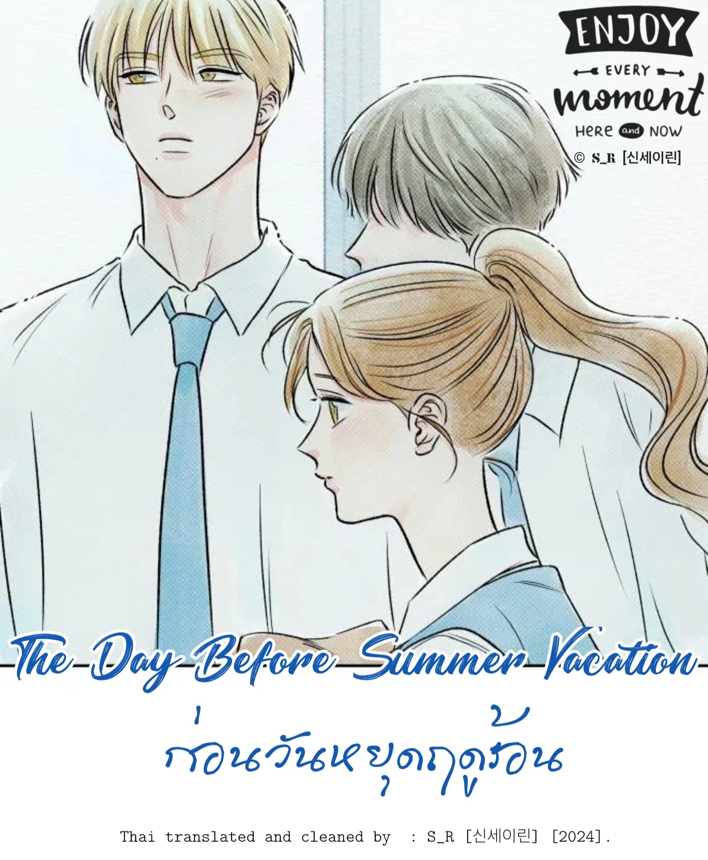 the-day-before-summer-vacation