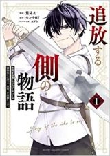 tsuihou-suru-gawa-no-monogatari