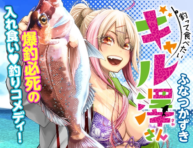 tsutte-tabetai-gal-sawa-san