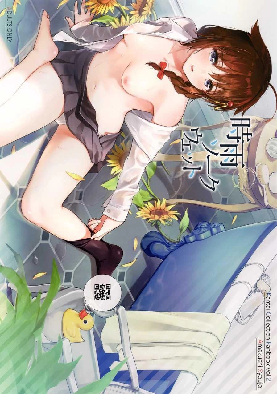 ware-yasen-ni-totsunyuusu-6-amakuchi-syoujo-umakuchi-syouyu-shigure-soak-wet-kantai-collection-kan-colle