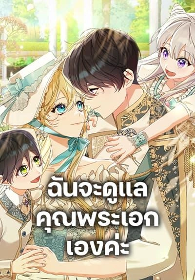 writing-my-male-leads-happily-ever-after