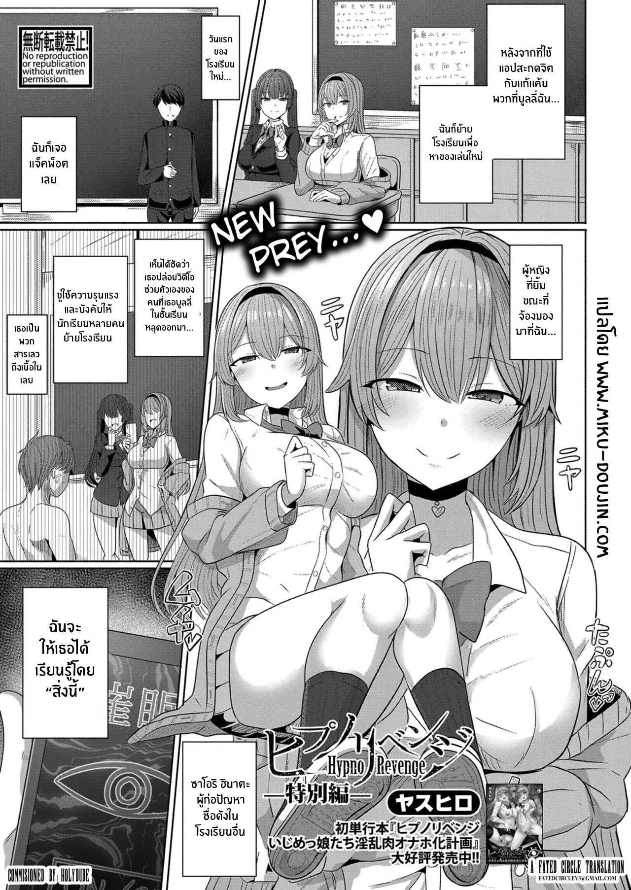 yasuhiro-hypno-revenge-tokubetsu-hen