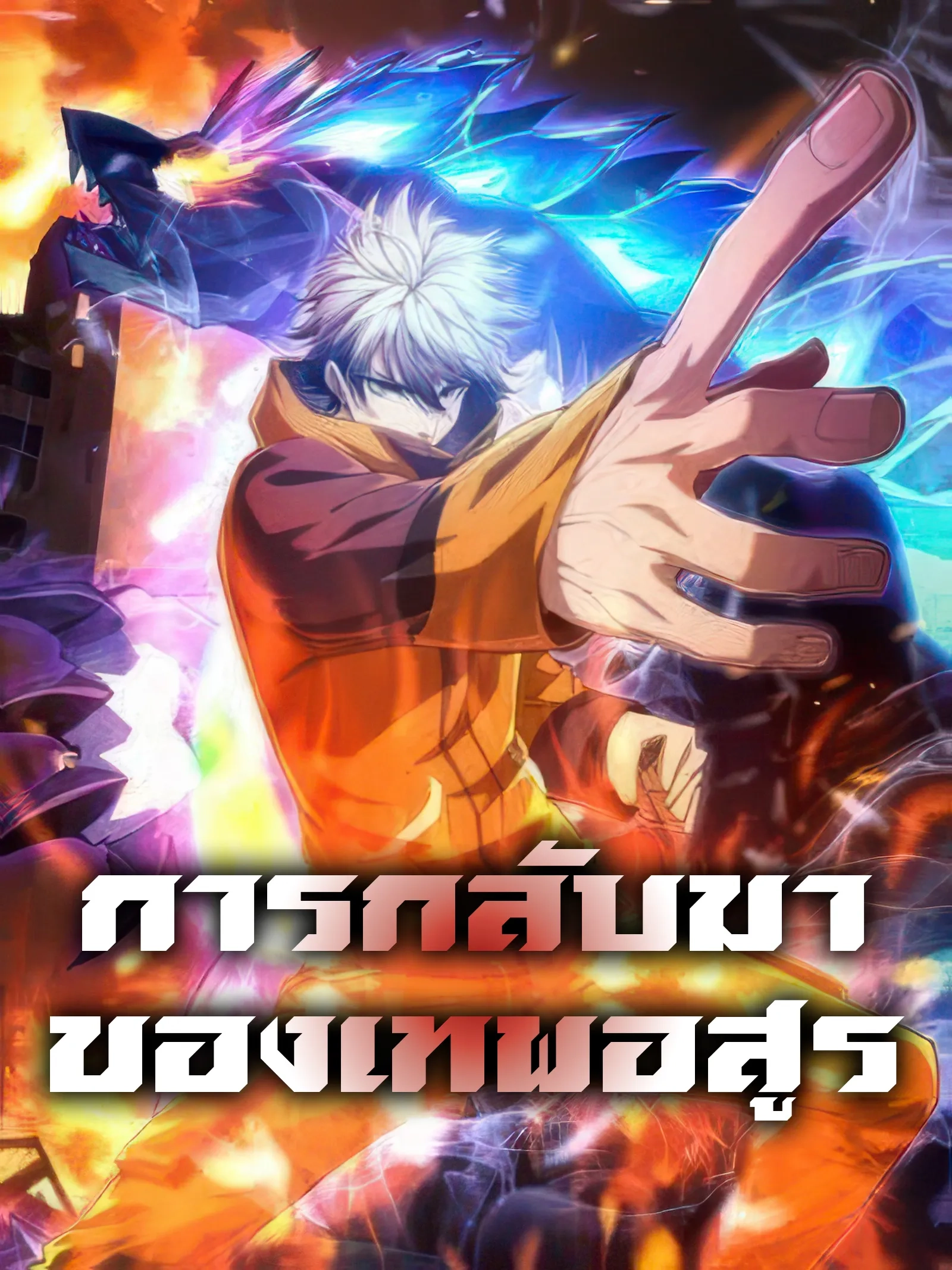 rise-of-the-beast-god