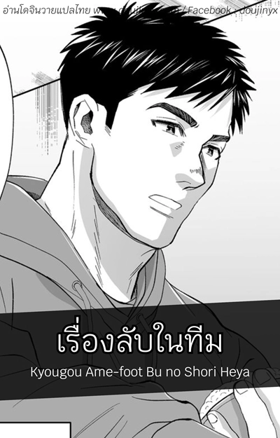 shiro-kyougou-ame-foot-bu-no-shori-heya