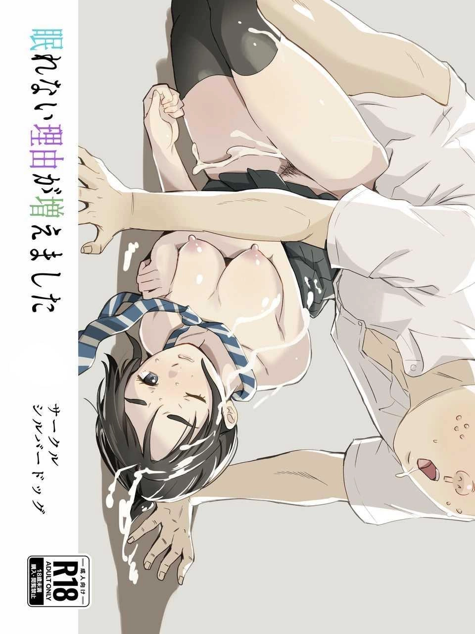 silver-dog-nemurenai-riyuu-ga-huemashita-kimi-wa-houkago-insomnia