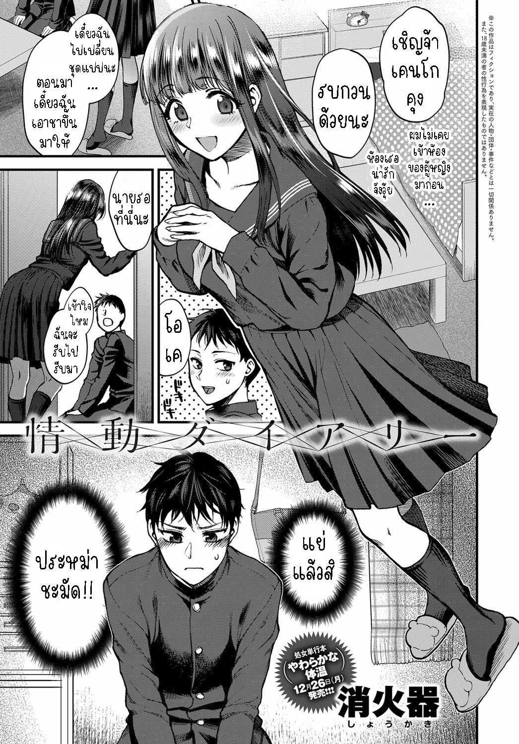 syoukaki-joudou-diary-affection-diary