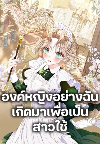 the-princess-maid