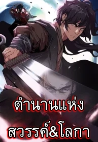 the-tales-of-heaven-and-earth