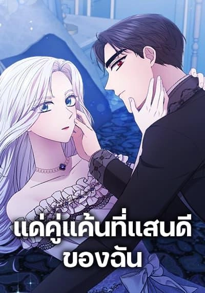 to-my-beloved-foe