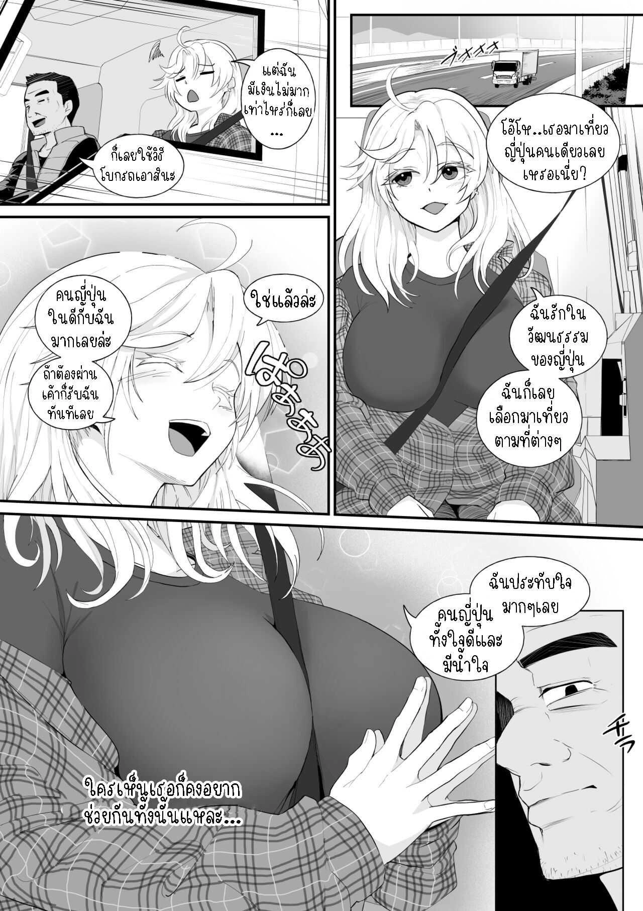 toiro-gawon-okinai-ko-hitchhike