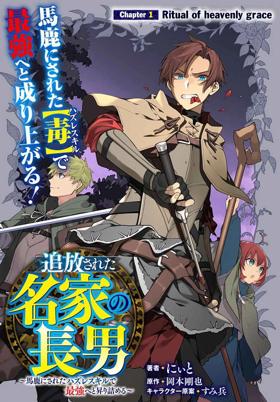 tsuihousareta-meika-no-chounan-baka-ni-sareta-hazure-skill-de-saikyou-e-to-nobori-tsumeru