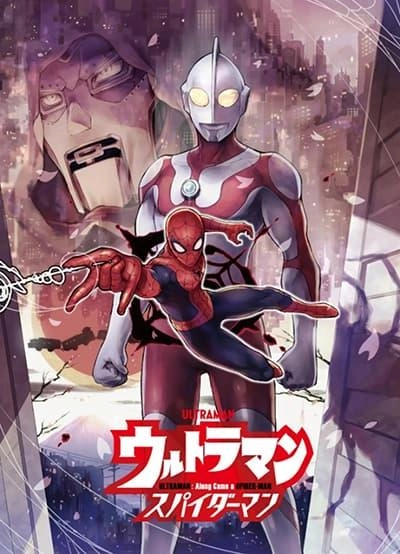 ultraman-along-came-a-spider-man