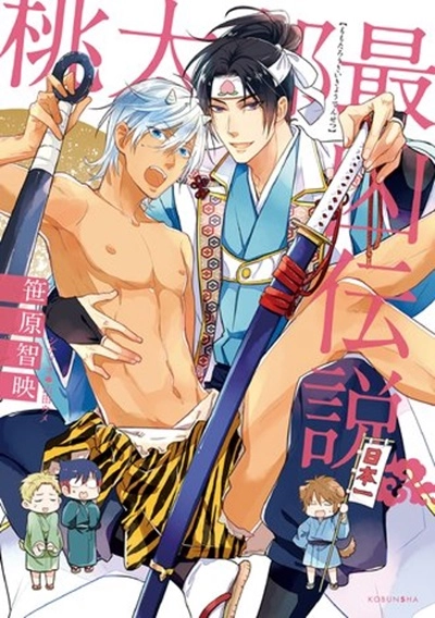 yamada-ume-momotarou-saikyou-densetsu