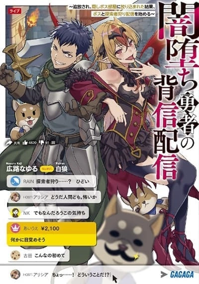 yamiochi-yuusha-no-haishin-haishin-tsuihousare-kakushi-boss-beya-ni-hourikomareta-kekka-boss-to-tansakushagari-haishin-wo-hajimeru