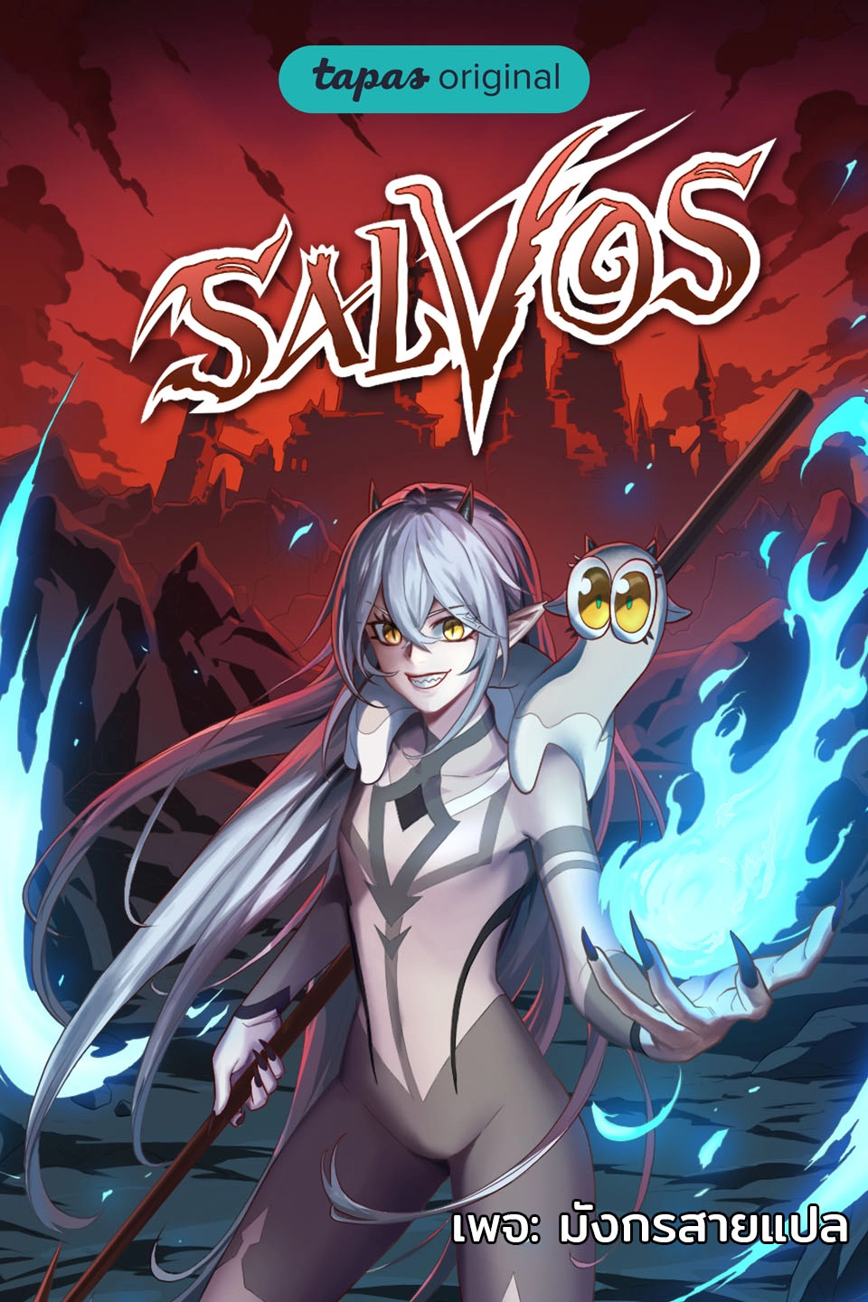 1-salvos-a-monster-evolution-litrpg