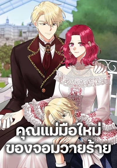 i-became-the-villains-mother