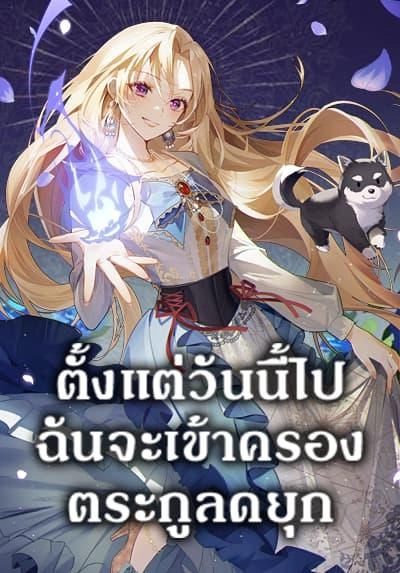 ill-take-the-dukedom-from-today