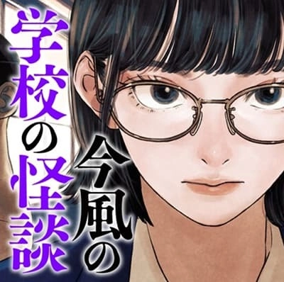 imafuu-no-gakkou-no-kaidan