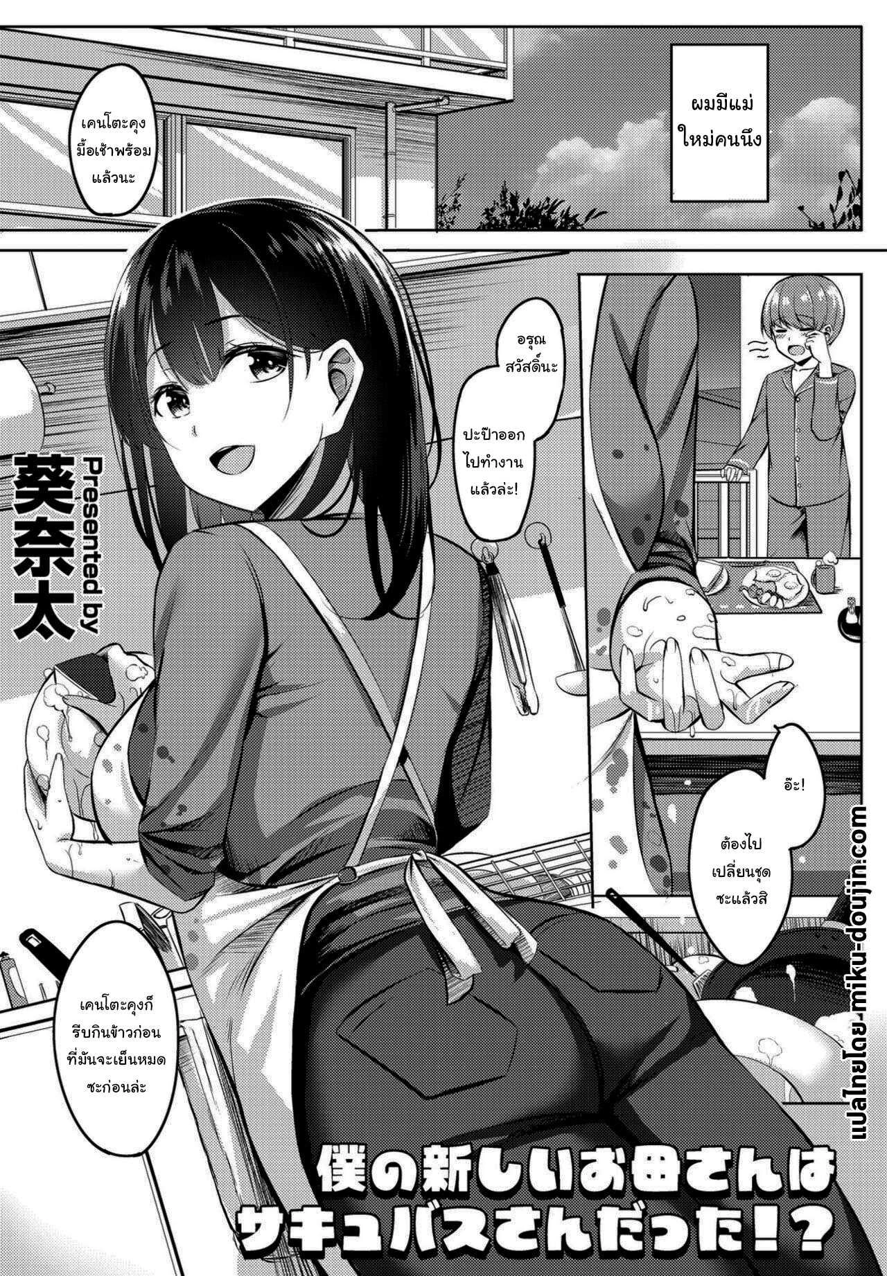 kinata-boku-no-atarashii-okaa-san-wa-succubus-san-datta
