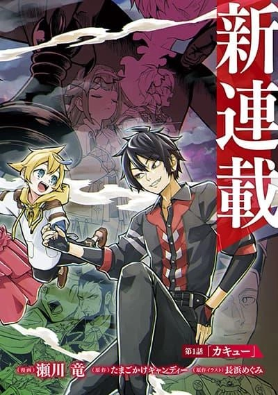 tensei-akuma-no-saikyou-yuusha-ikusei-keikaku