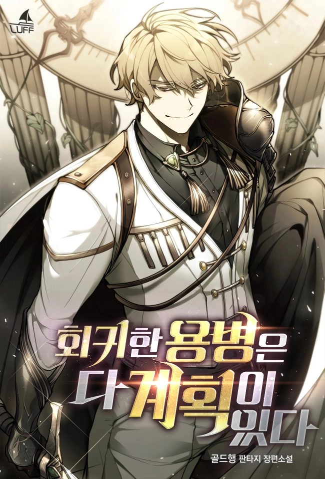 the-regressed-mercenarys-machinations