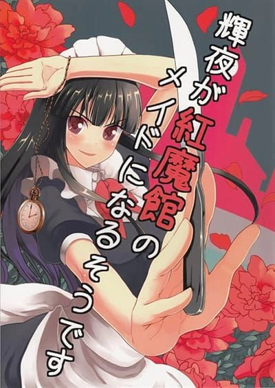 touhou-project-dj-kaguya-ga-koumakan-no-maid-ni-narusoudesu