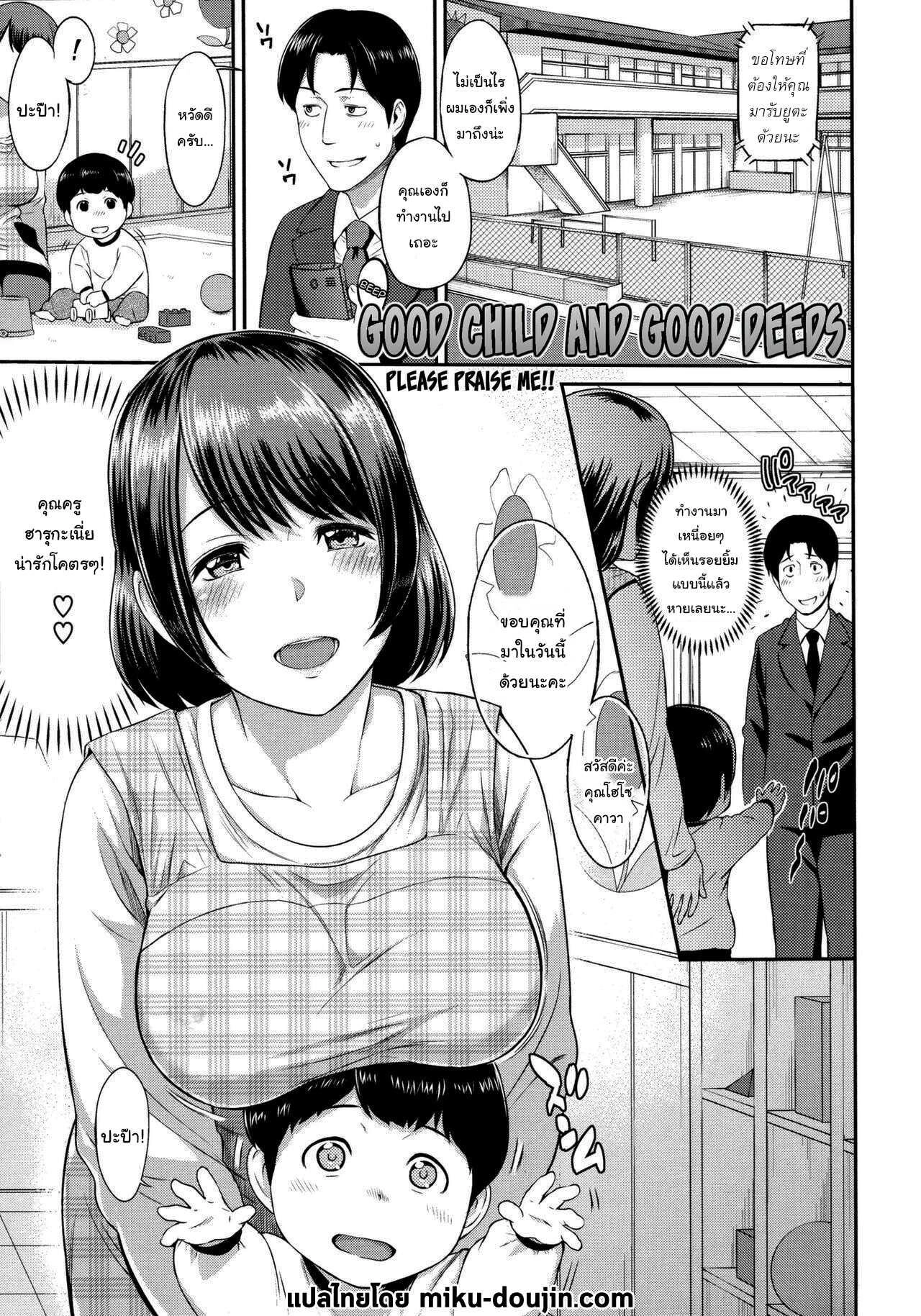 yoshiura-kazuya-good-child-and-good-deeds