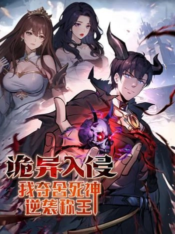 strange-invasion-i-took-over-the-god-of-death-and-counterattacked-to-become-the-king