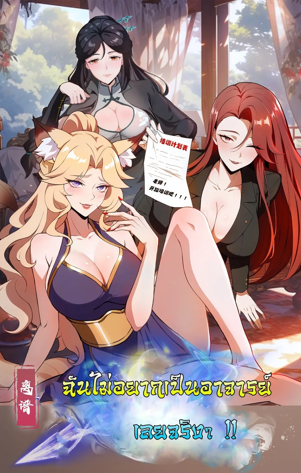 i-really-didnt-want-to-open-a-training-class-for-empresses