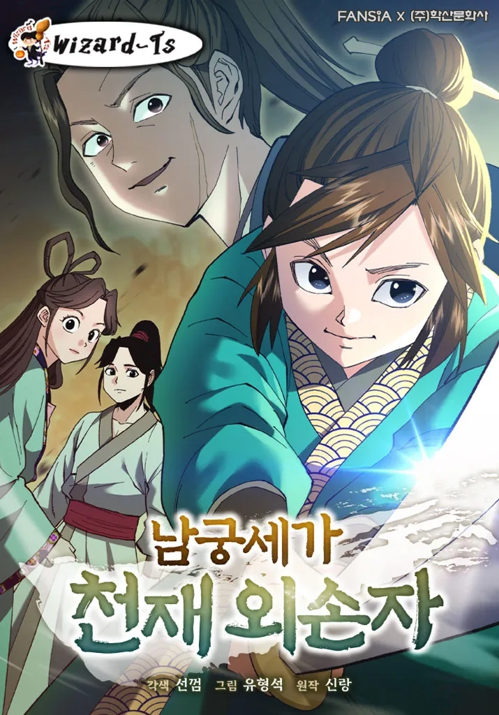 the-genius-grandson-of-namgung-clan