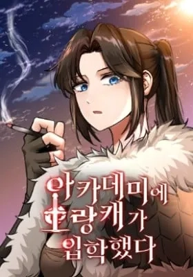 a-barbarian-was-admitted-to-the-academy