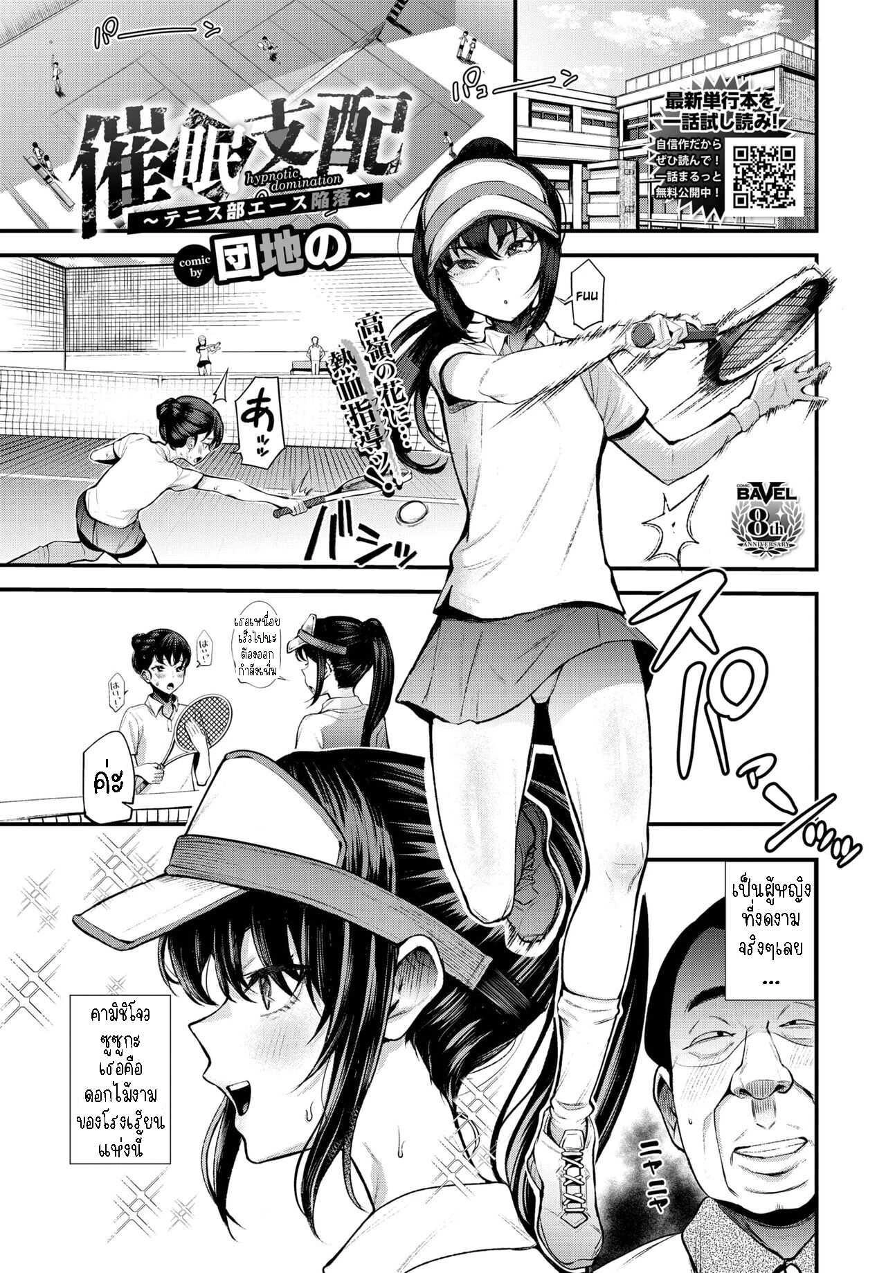 danchino-hypnotic-domination-the-fall-of-tennis-club-ace