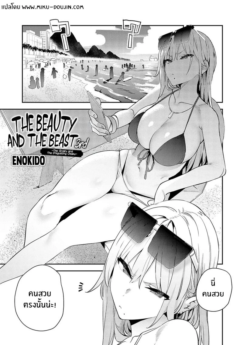 enokido-the-beauty-and-the-beast-the-gyaru-and-the-disgusting-otaku