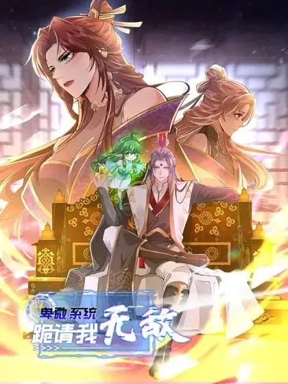 humble-system-beg-me-to-be-invincible