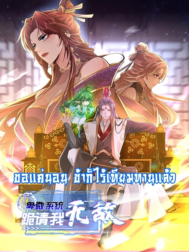 humble-system-please-beg-me-to-be-invincible