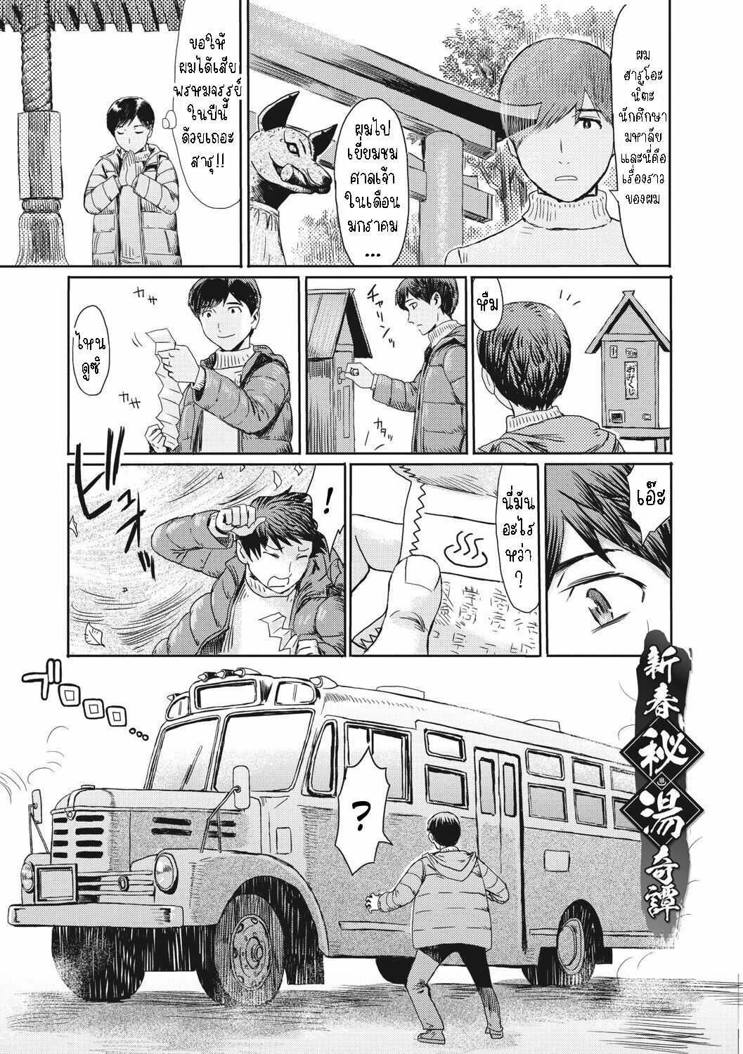 kuroiwa-menou-shinshun-hitou-kitan-new-years-secret-hot-spring