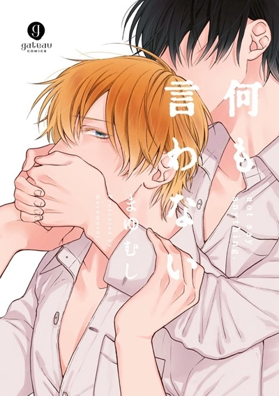 mayumushi-nani-mo-iwanai