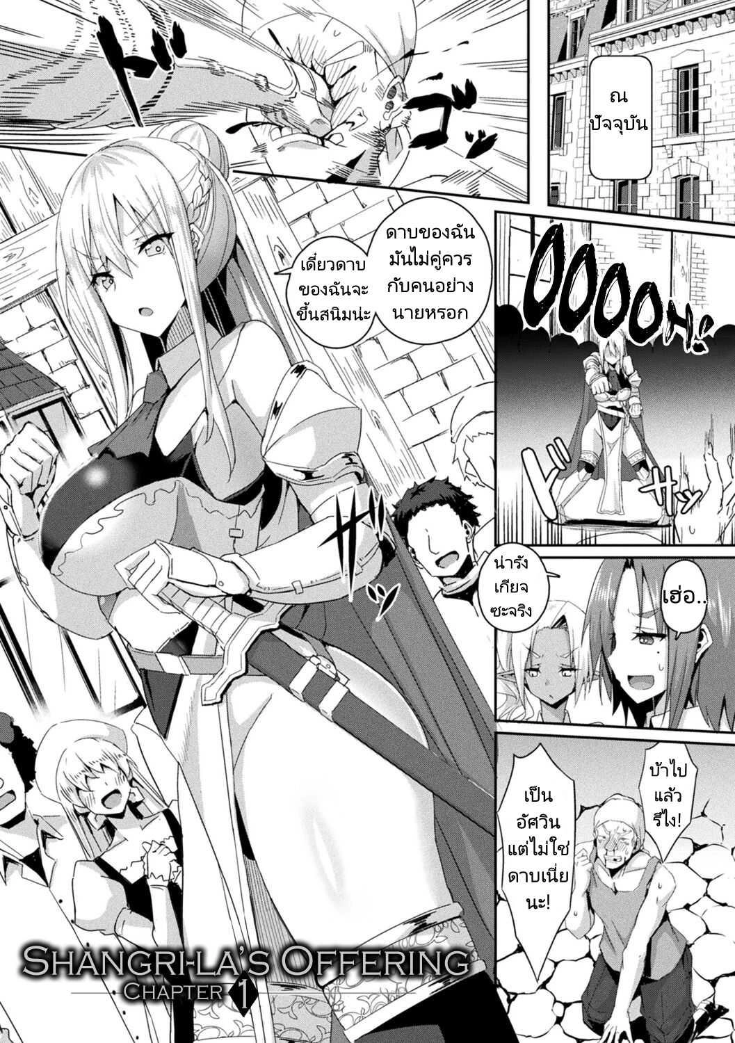 minatoyo-shangri-la-no-kumotsu-onna-kishi-reizoku-tan-shangri-las-offering-tale-of-a-female-knights-enslavement