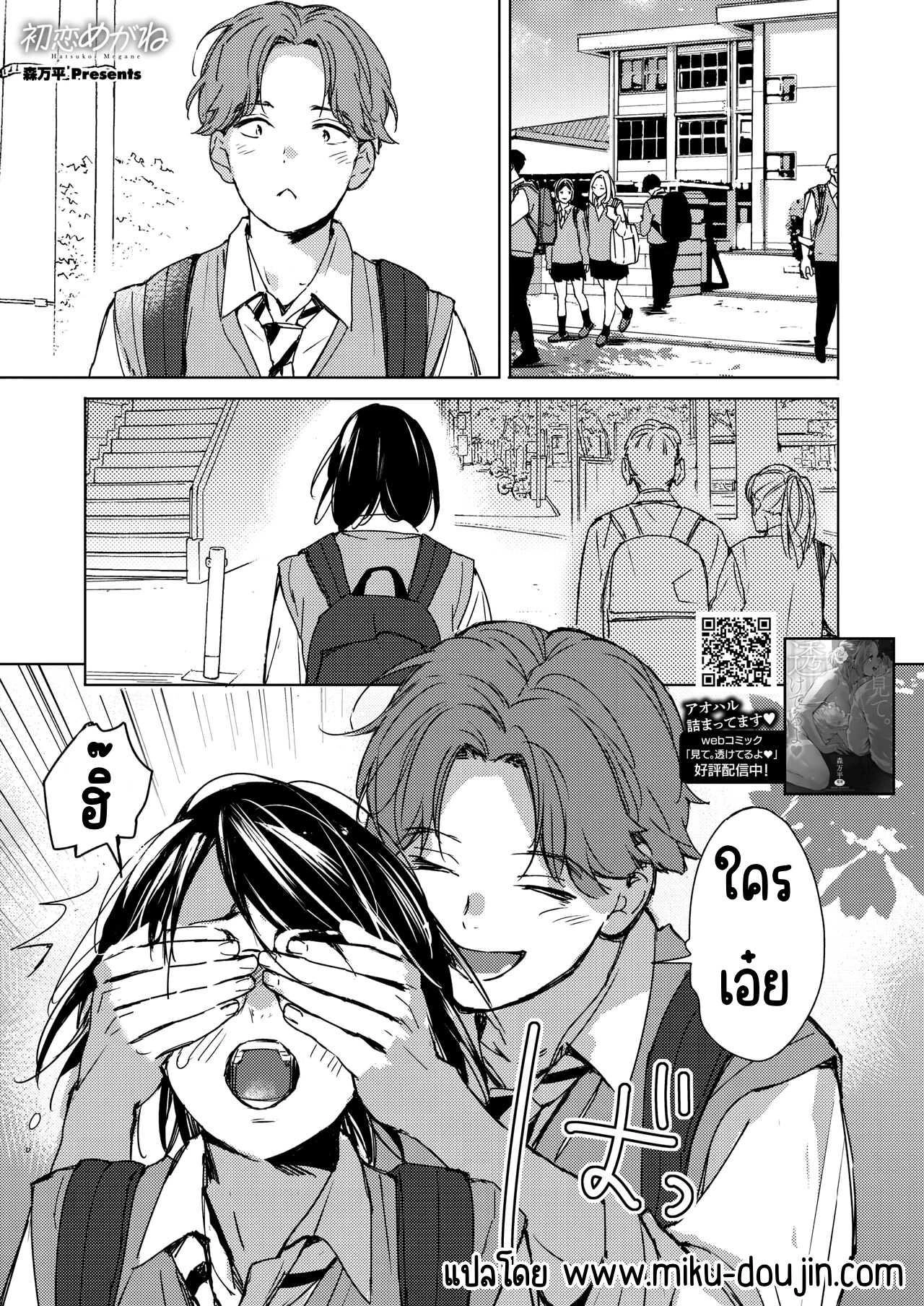 mori-manpei-hatsukoi-megane