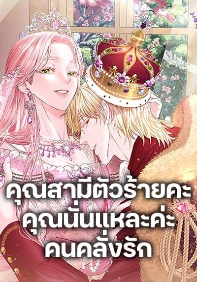 my-evil-husband-is-obsessed-with-the-wrong-person