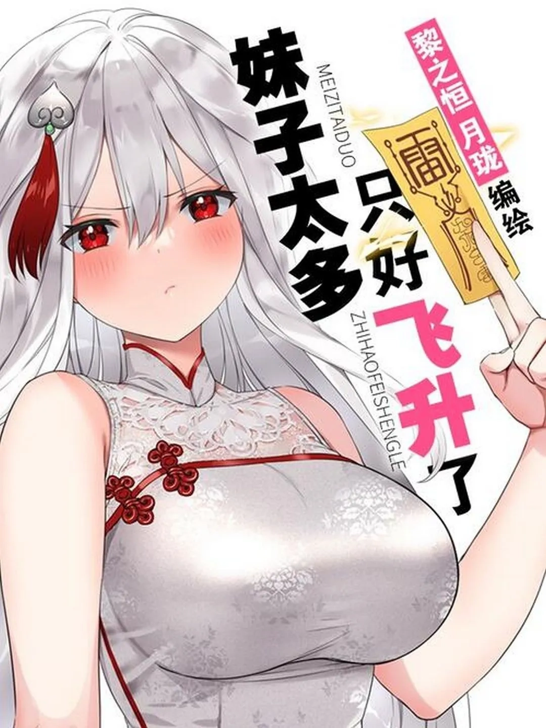 my-harem-grew-so-large