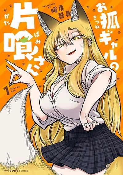 okitsune-gal-katabami-san