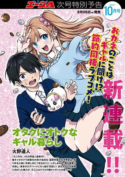 otaku-ni-otoku-na-gyaru-gurashi