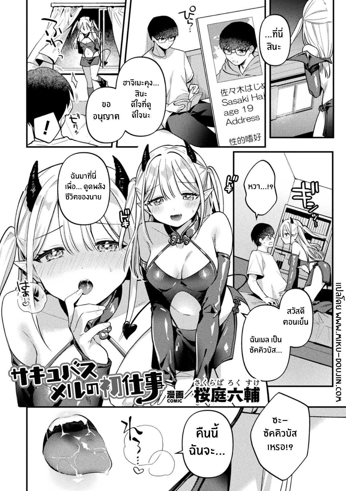 sakuraba-rokusuke-sakyubasu-meru-no-hatsushigoto-2-d-comic-magazine-futanari-gyaku-anal-nikubou-de-osu-ketsu-mederu-futanari-heroine-vol-1