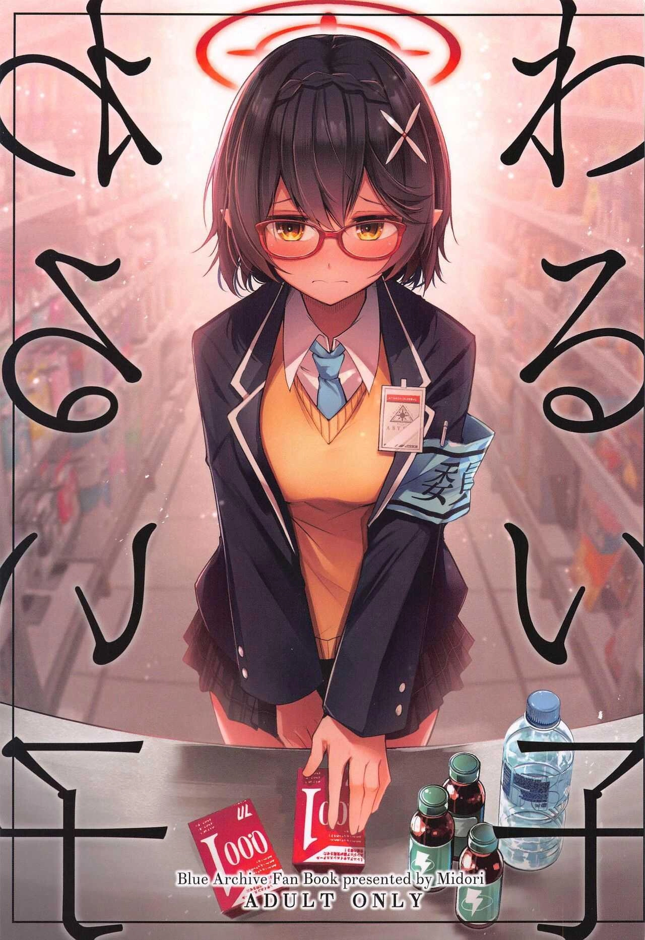 sensei-no-archive-10-midorineko-midori-warui-ko-blue-archive