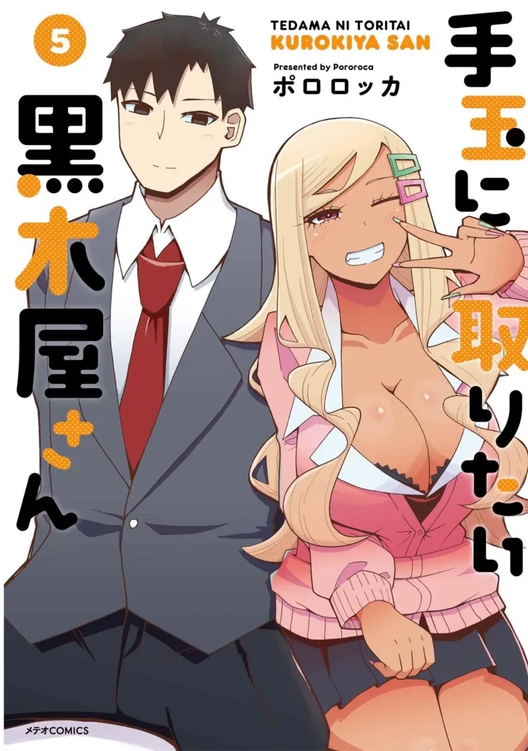 tedama-ni-toritai-kurokiya-san-x