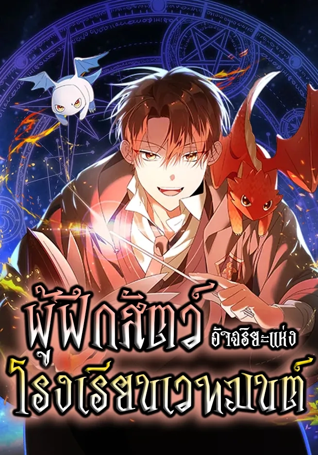 the-academys-genius-tamer