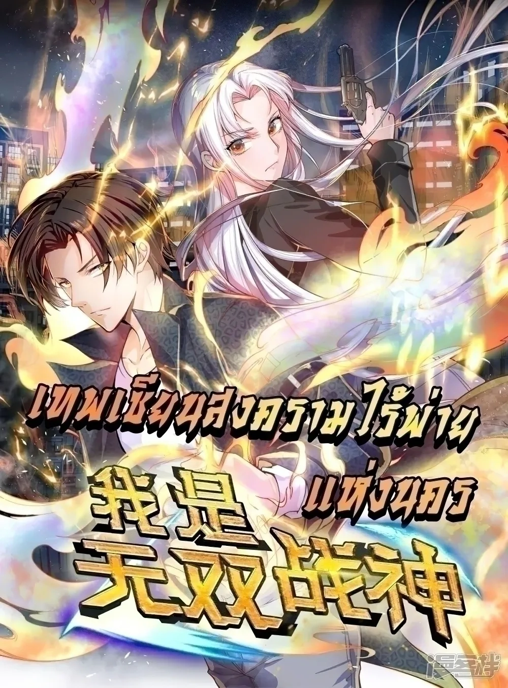 the-legend-god-of-war-in-the-city