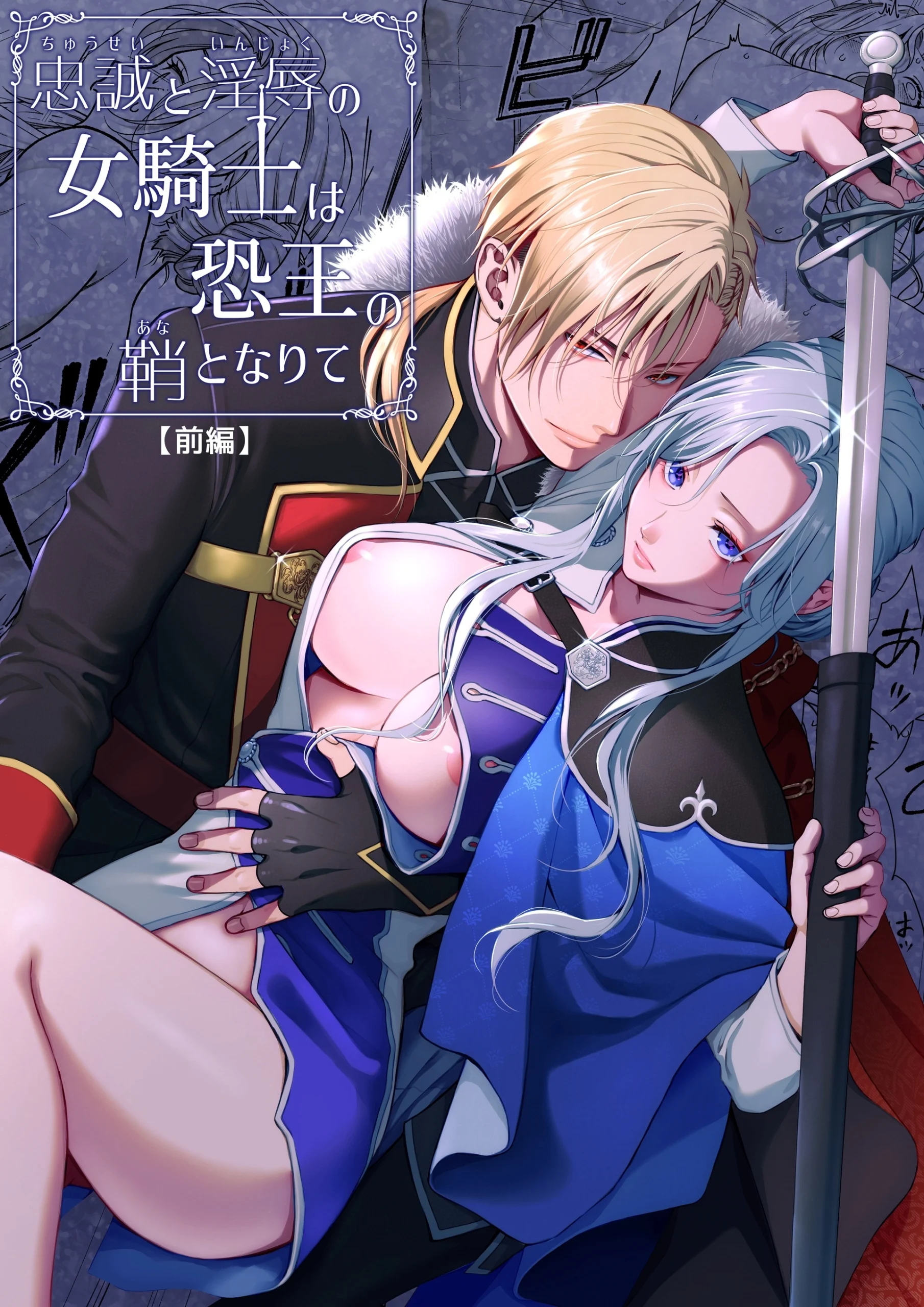 the-loyal-and-humiliated-female-knight-becomes-the-sheath-of-the-dreadful-king